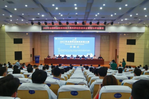 十年同行！555000jcjc公海数码协办国赛信息安全管理与评估赛项，助力高职人才培养