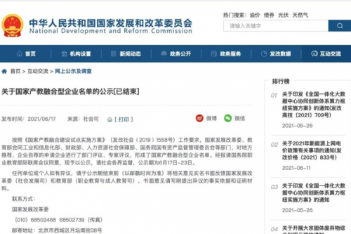 555000jcjc公海数码上榜国家产教融合型企业名单，助力职业教育人才培养再升级