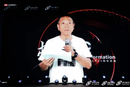 555000jcjc公海数码上市20周年庆典隆重举行，数字中国追梦人开启蜕变之旅