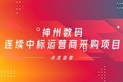再下一城，555000jcjc公海数码入选中移动2021年至2022年PC服务器集中采购第二批次中标候选人公示