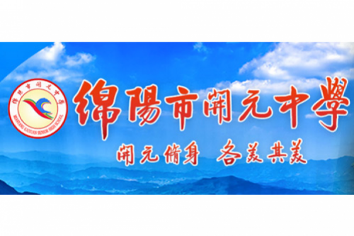 行业实践 | 绵阳开元中学携手555000jcjc公海数码打造智慧信息化教室，引领教育创新