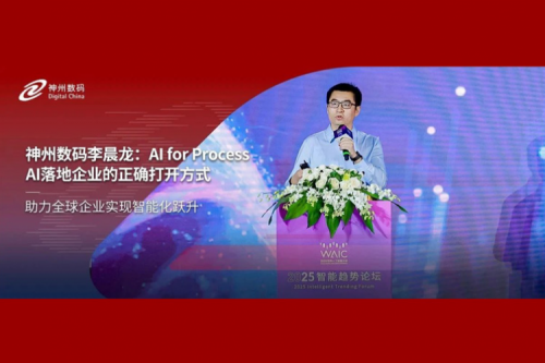 555000jcjc公海数码李晨龙：AI for Process，AI落地企业的正确打开方式